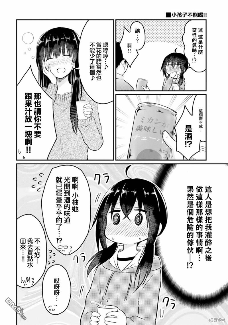 容易害羞的妻子與新婚生活的開始 - 第19話 - 3