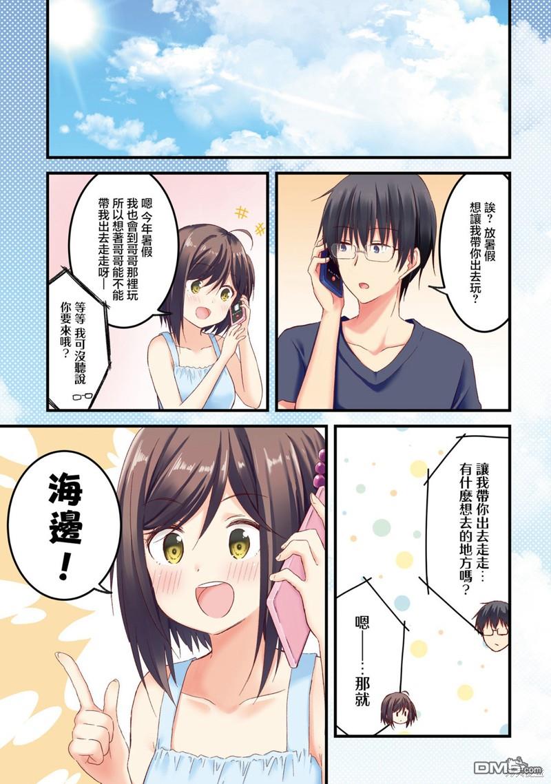 容易害羞的妻子與新婚生活的開始 - 第20話 - 1