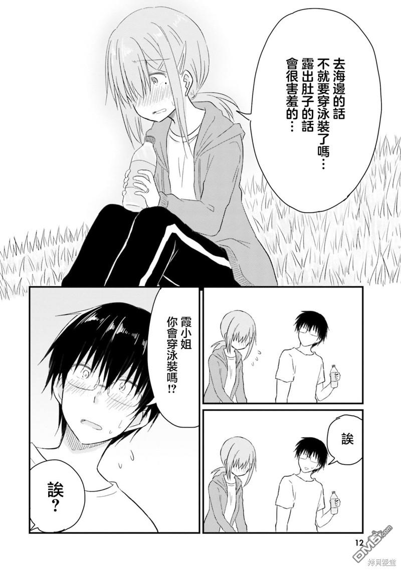 容易害羞的妻子與新婚生活的開始 - 第20話 - 1