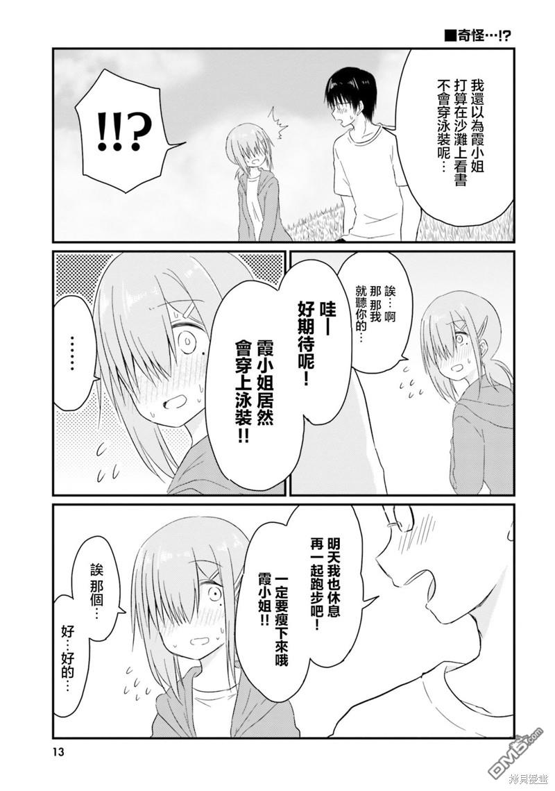 容易害羞的妻子與新婚生活的開始 - 第20話 - 2