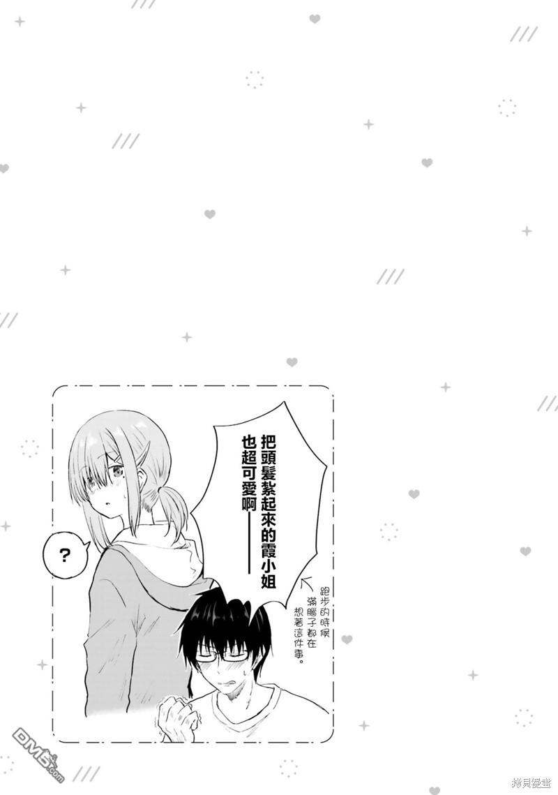 容易害羞的妻子與新婚生活的開始 - 第20話 - 1