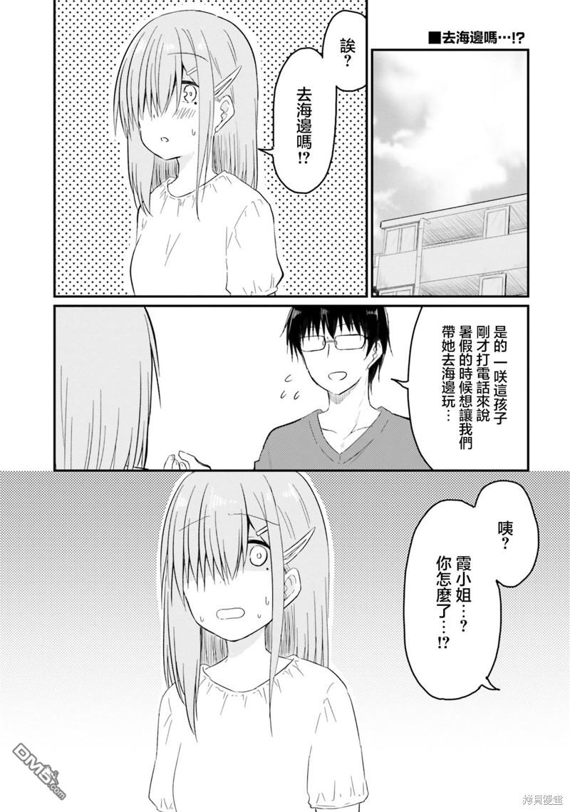 容易害羞的妻子與新婚生活的開始 - 第20話 - 3