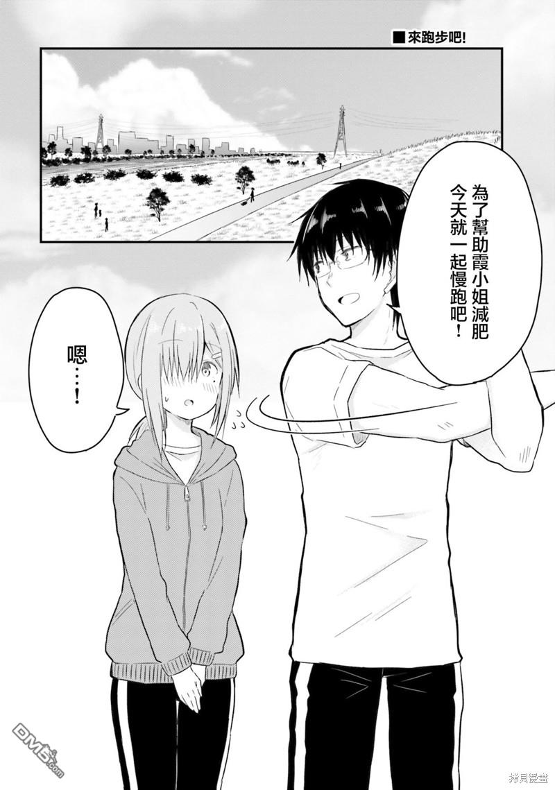 容易害羞的妻子與新婚生活的開始 - 第20話 - 3