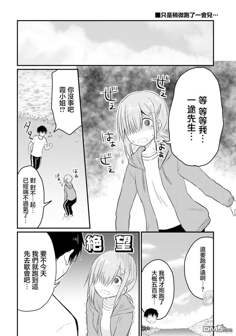 容易害羞的妻子與新婚生活的開始 - 第20話 - 2