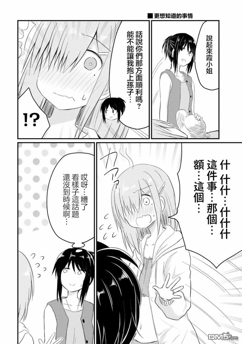 容易害羞的妻子與新婚生活的開始 - 第22話 - 2