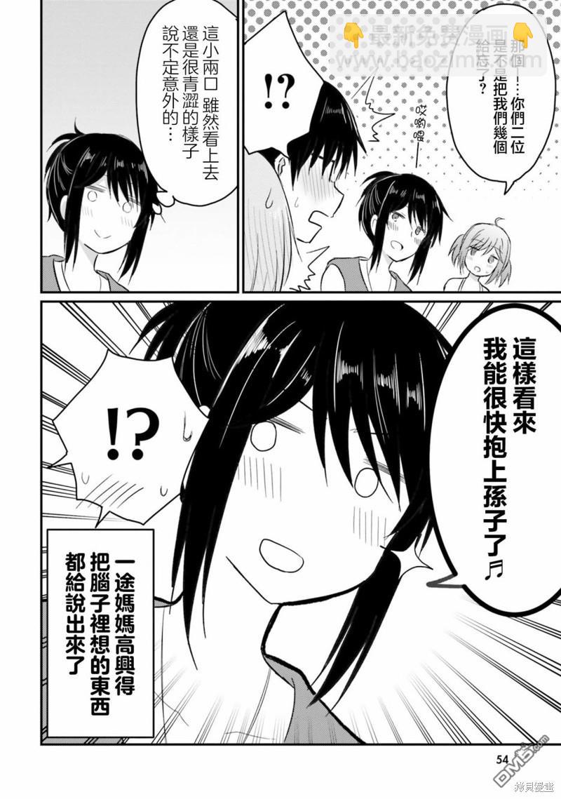 容易害羞的妻子與新婚生活的開始 - 第22話 - 5