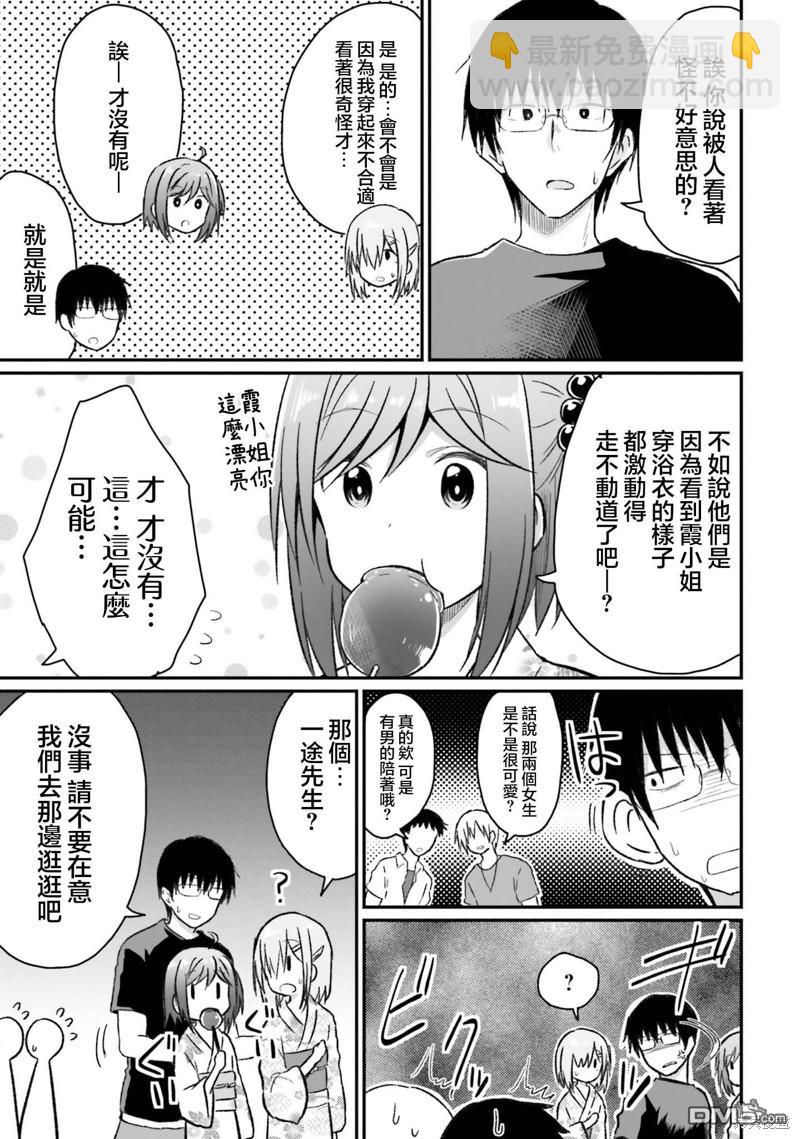 容易害羞的妻子與新婚生活的開始 - 第24話 - 3