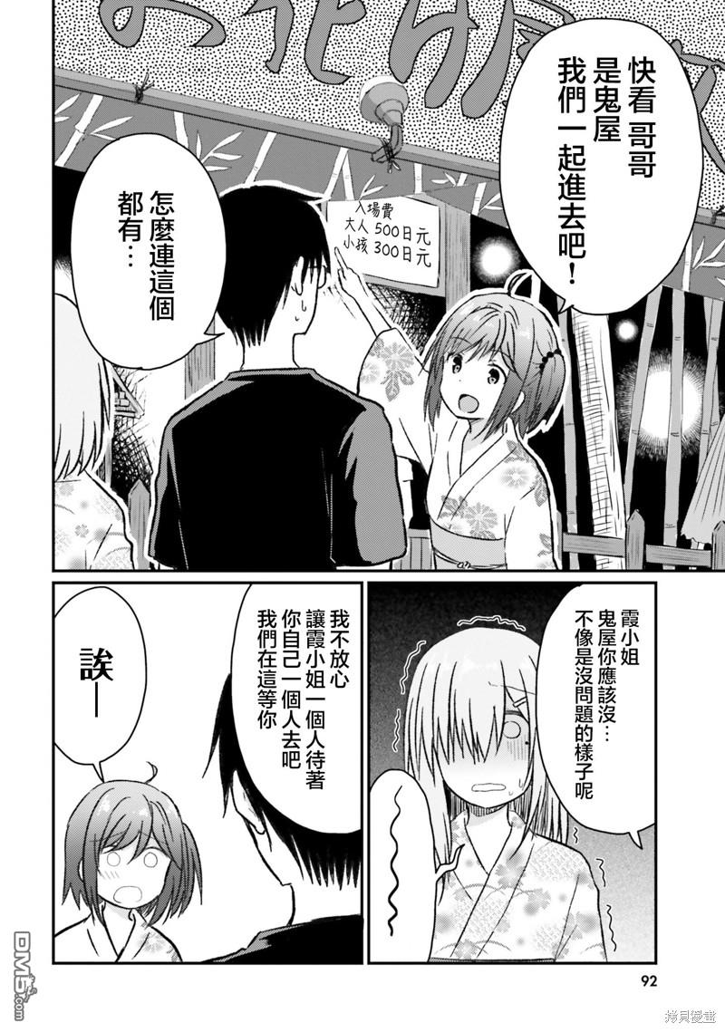 容易害羞的妻子與新婚生活的開始 - 第24話 - 4