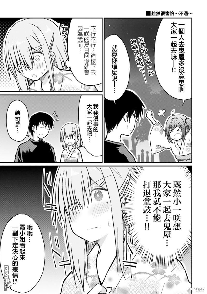 容易害羞的妻子與新婚生活的開始 - 第24話 - 5