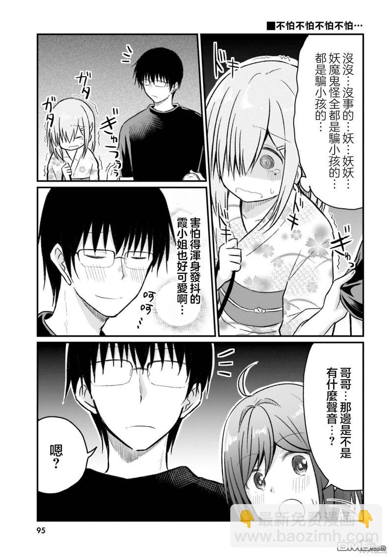 容易害羞的妻子與新婚生活的開始 - 第24話 - 2