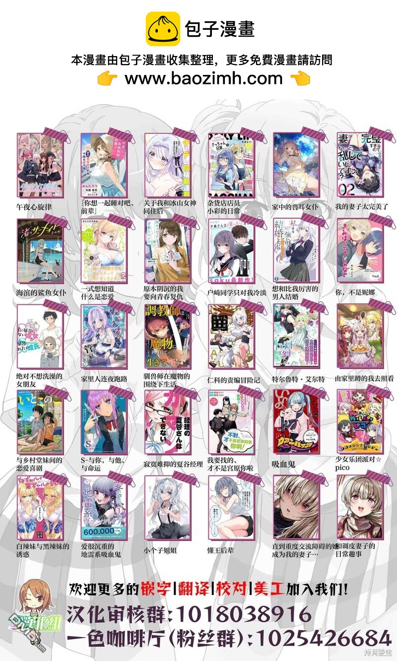 容易害羞的妻子與新婚生活的開始 - 第24話 - 3