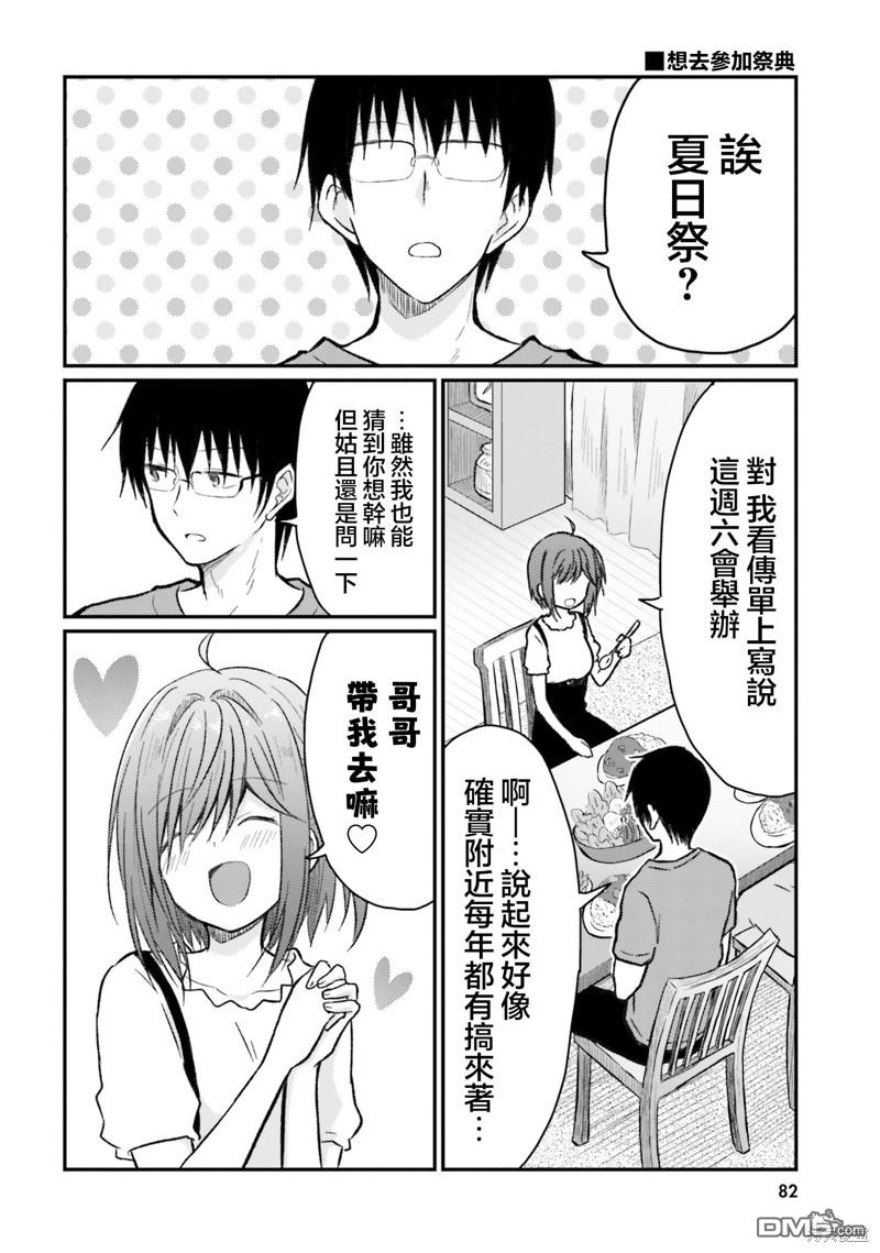 容易害羞的妻子與新婚生活的開始 - 第24話 - 4