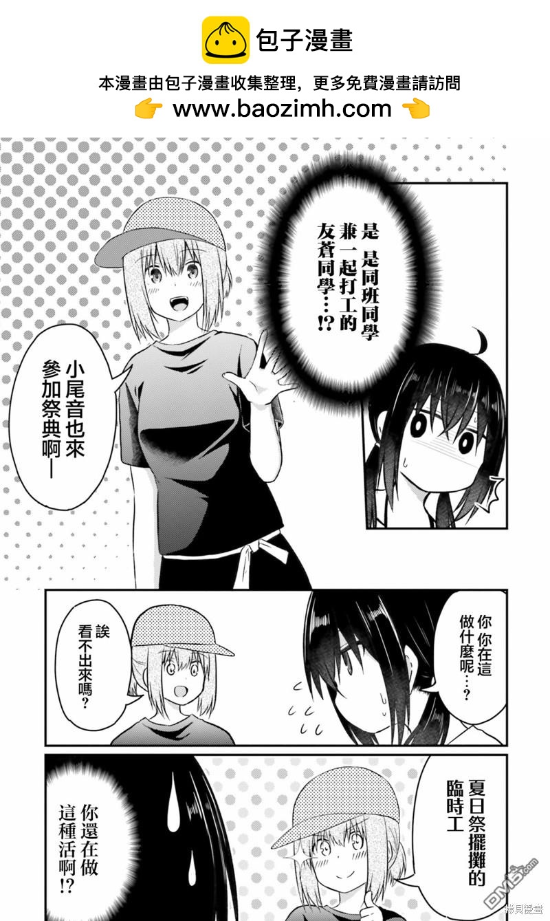 容易害羞的妻子與新婚生活的開始 - 番外3 - 1