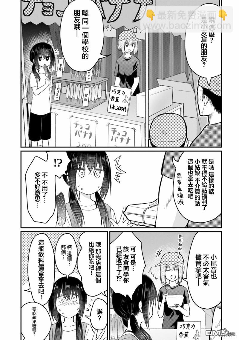 容易害羞的妻子與新婚生活的開始 - 番外3 - 1