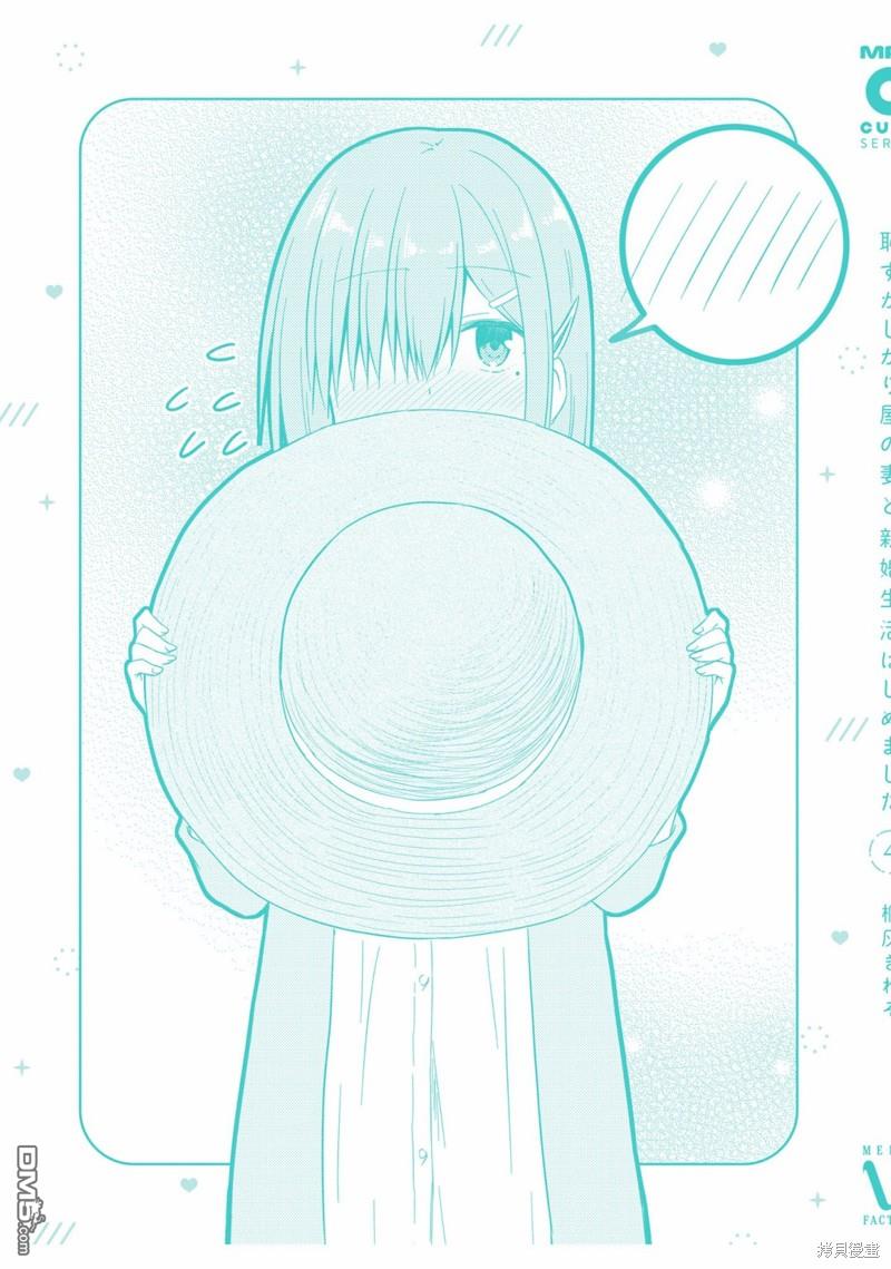 容易害羞的妻子與新婚生活的開始 - 番外3 - 2