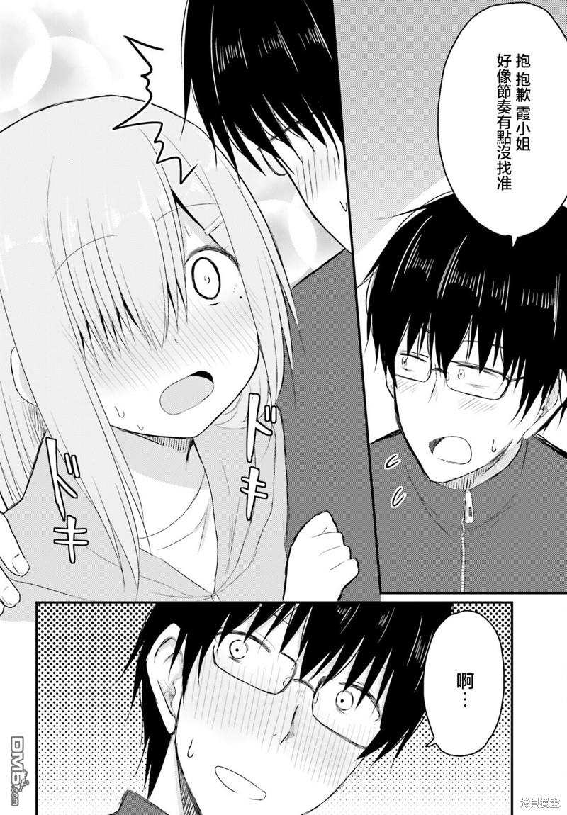 容易害羞的妻子與新婚生活的開始 - 第27話 - 1