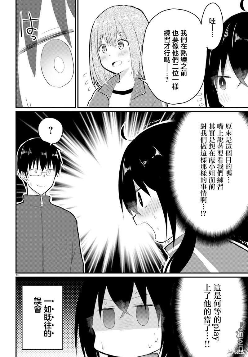 容易害羞的妻子與新婚生活的開始 - 第27話 - 3