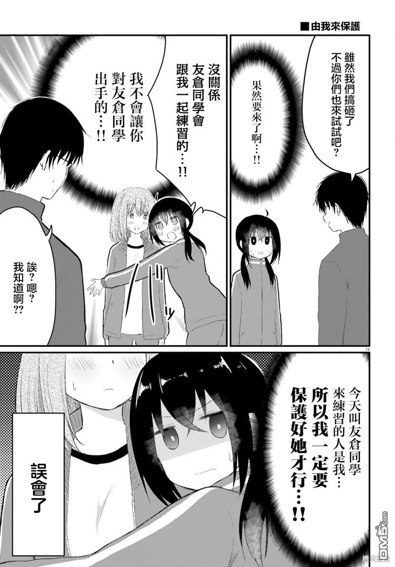 容易害羞的妻子與新婚生活的開始 - 第27話 - 4