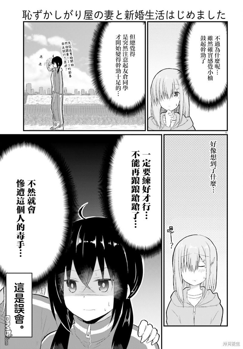 容易害羞的妻子與新婚生活的開始 - 第27話 - 1