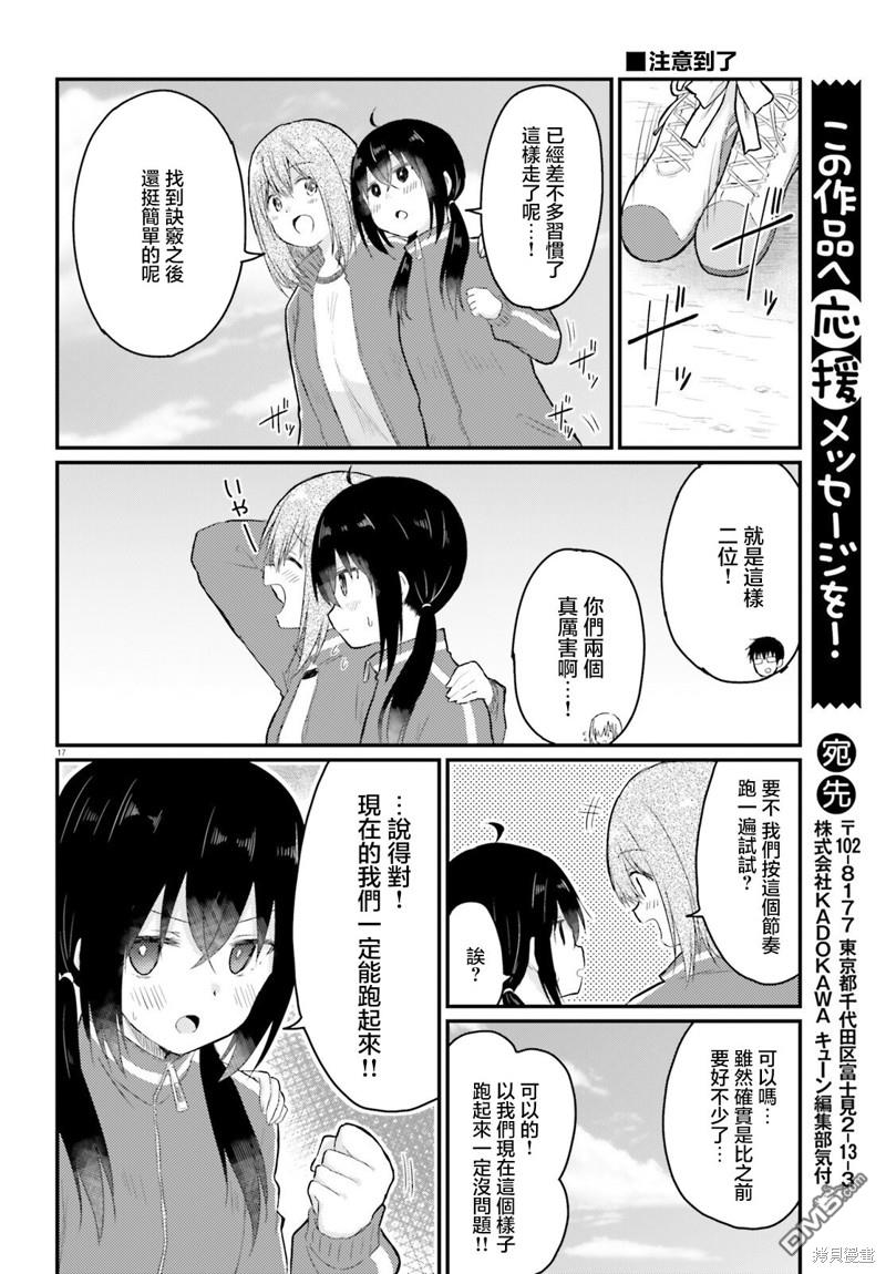 容易害羞的妻子與新婚生活的開始 - 第27話 - 2