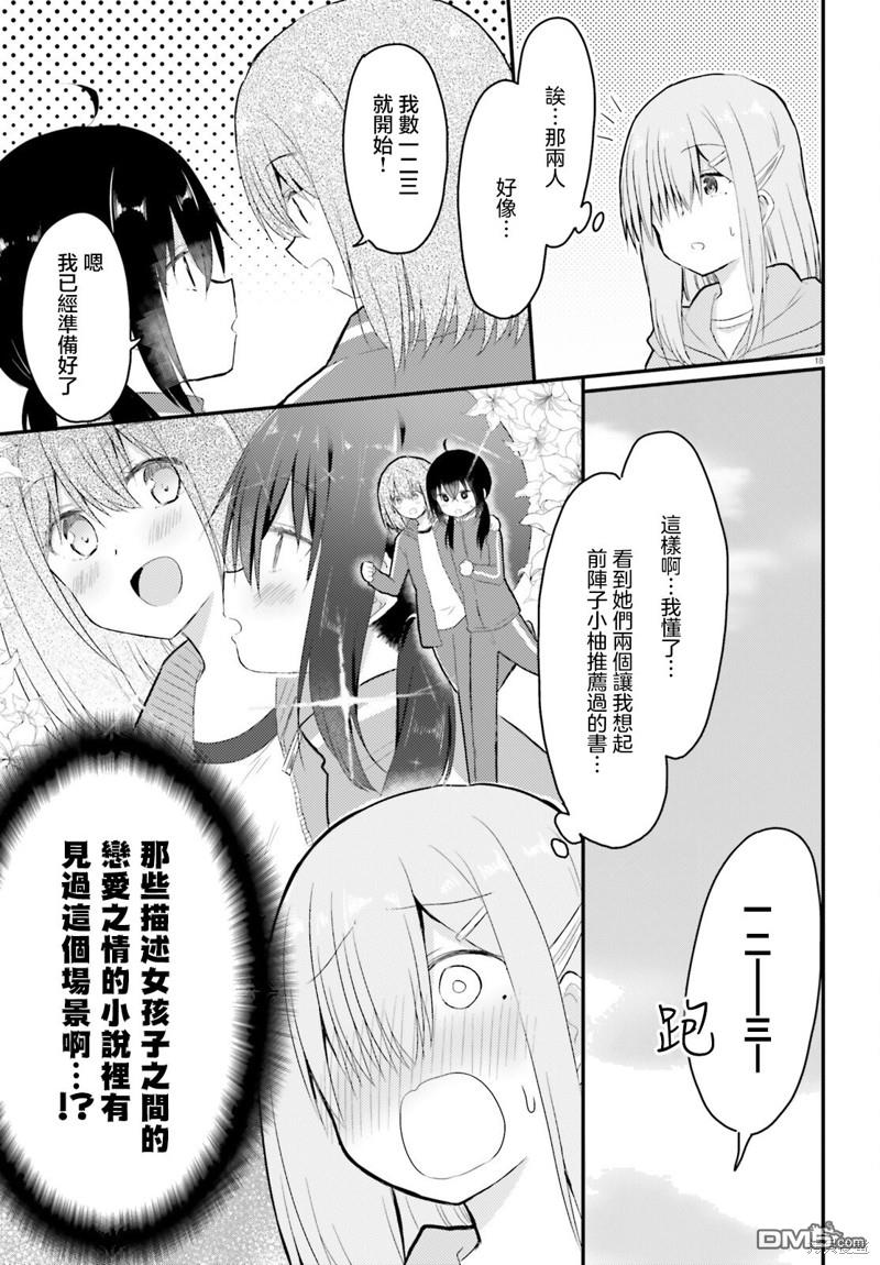 容易害羞的妻子與新婚生活的開始 - 第27話 - 3