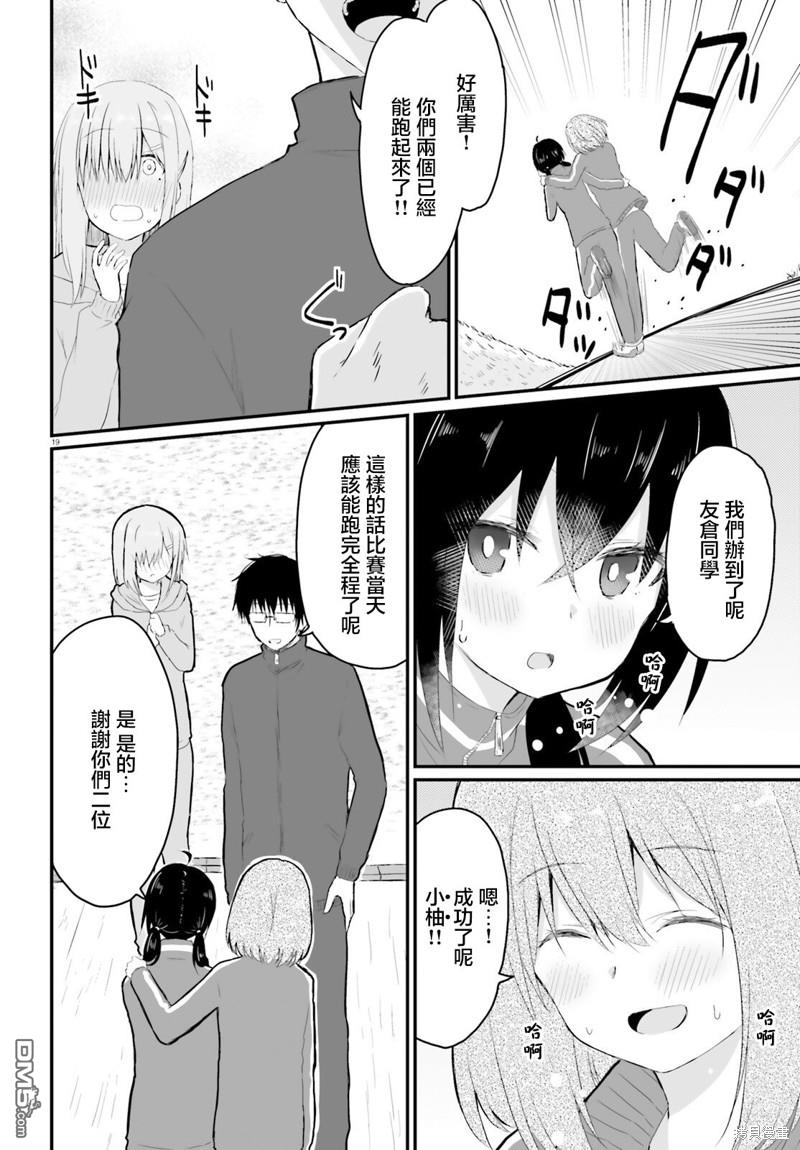 容易害羞的妻子與新婚生活的開始 - 第27話 - 4