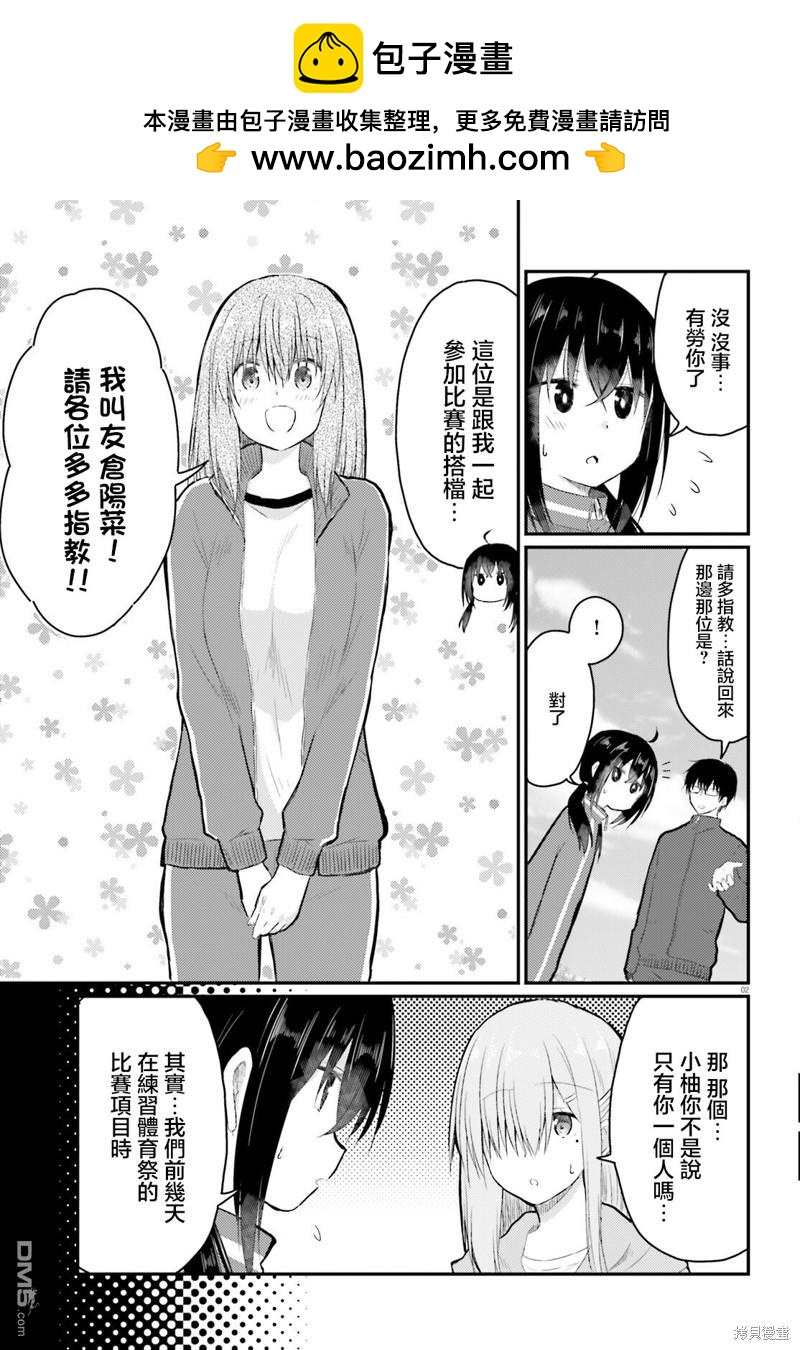 容易害羞的妻子與新婚生活的開始 - 第27話 - 2