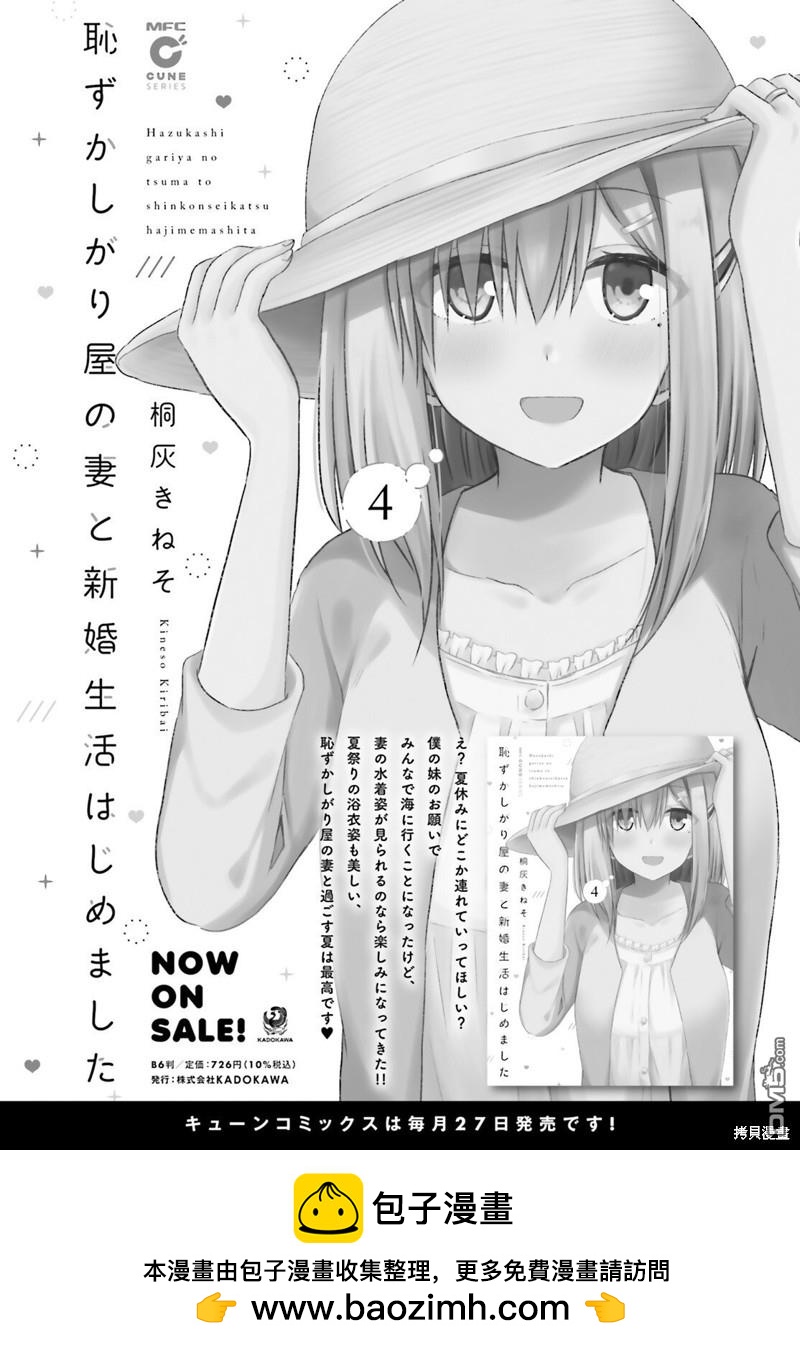 容易害羞的妻子與新婚生活的開始 - 第27話 - 1