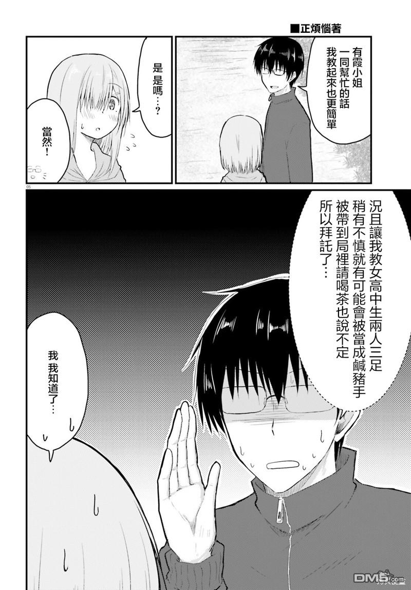 容易害羞的妻子與新婚生活的開始 - 第27話 - 5