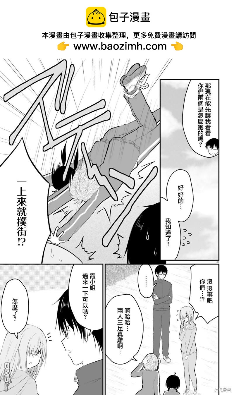 容易害羞的妻子與新婚生活的開始 - 第27話 - 1