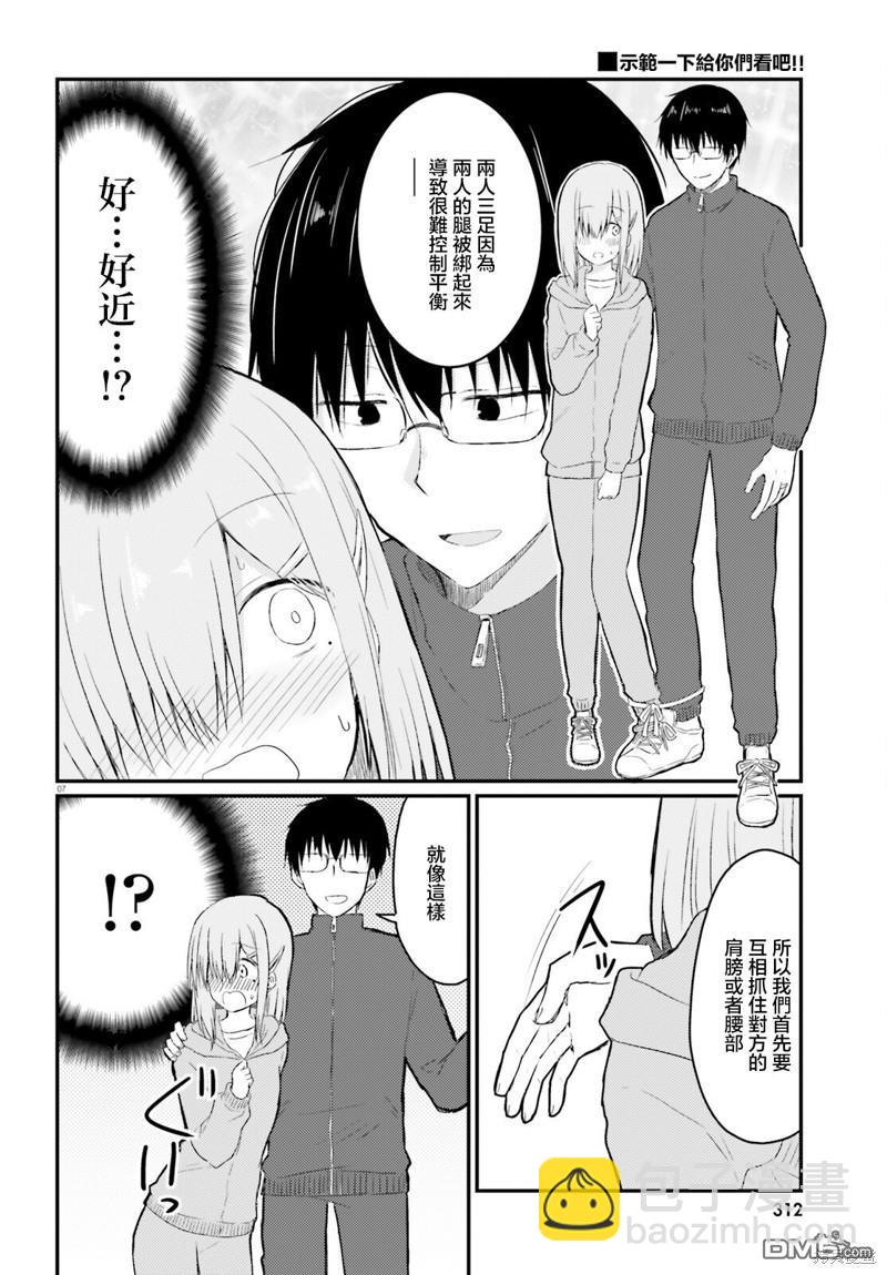 容易害羞的妻子與新婚生活的開始 - 第27話 - 2