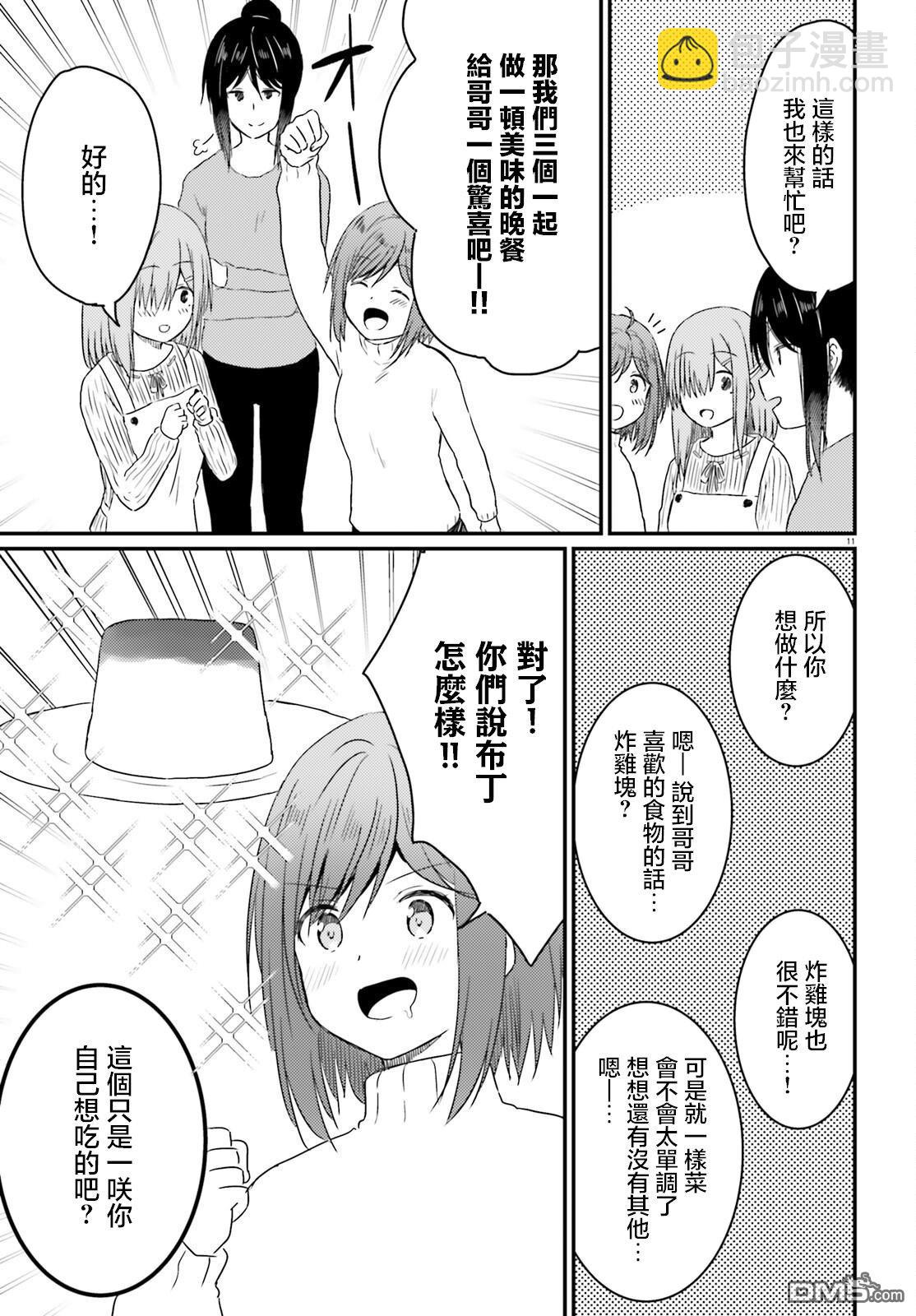 容易害羞的妻子與新婚生活的開始 - 第29話 - 3