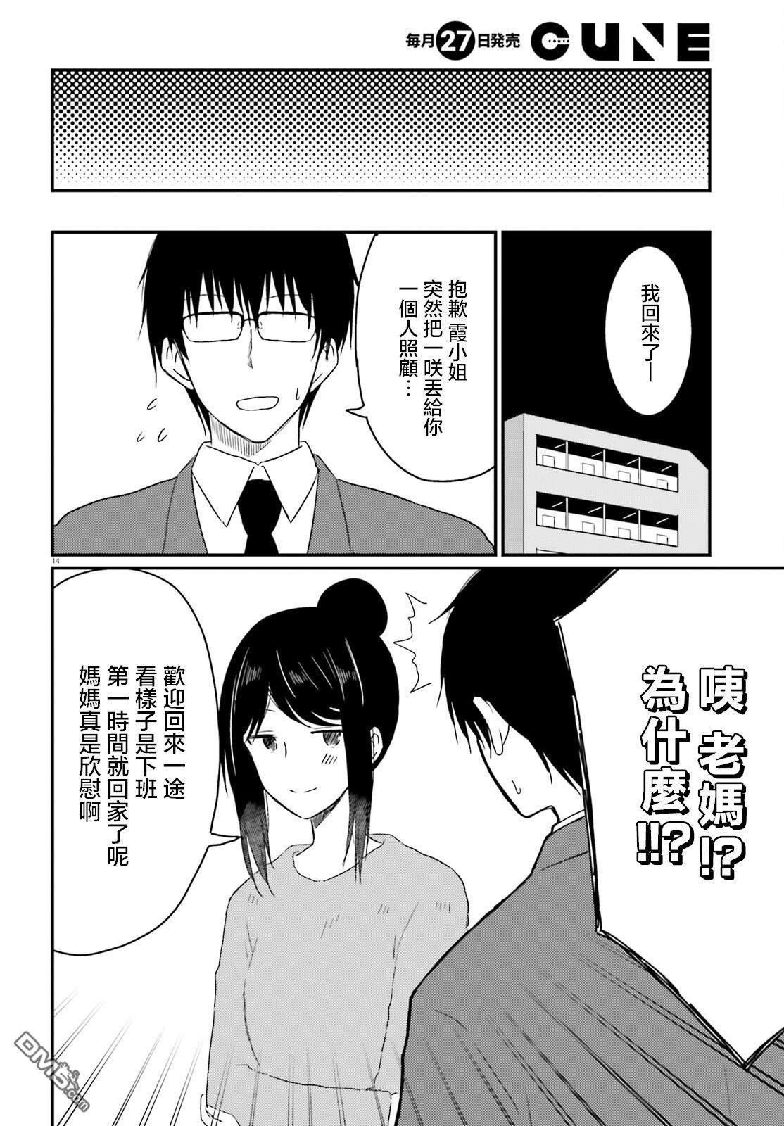 容易害羞的妻子與新婚生活的開始 - 第29話 - 1