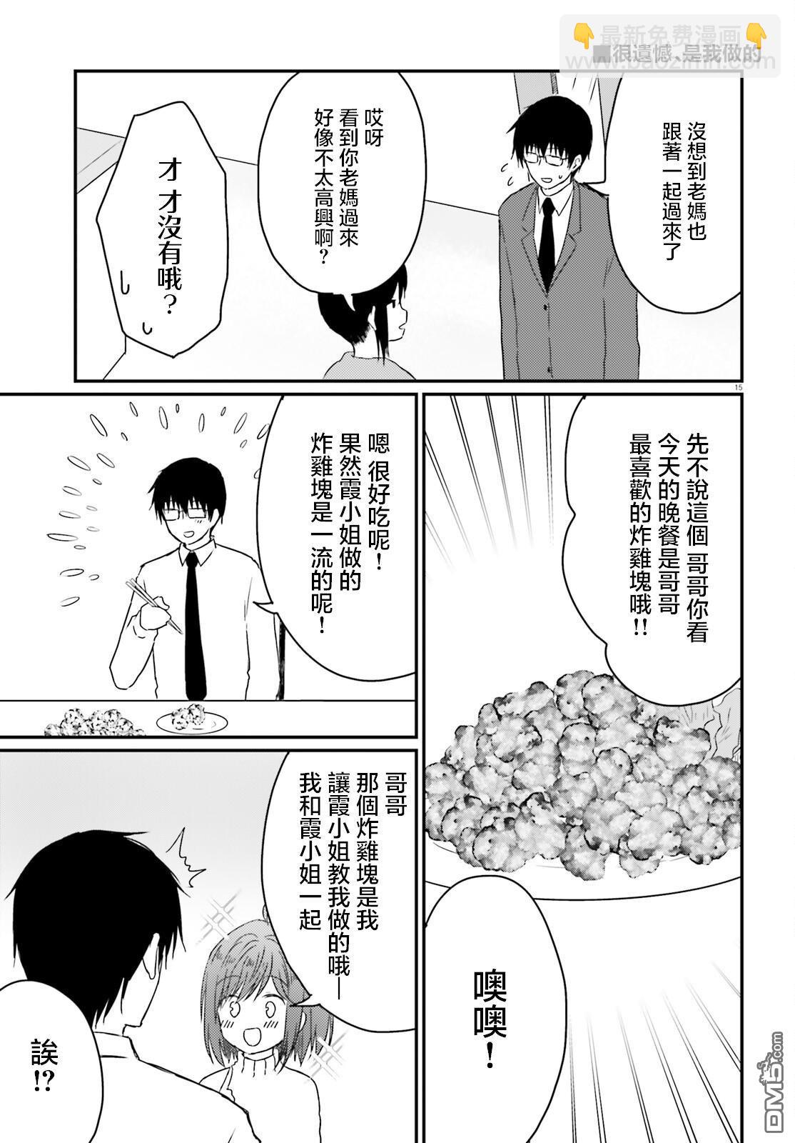 容易害羞的妻子與新婚生活的開始 - 第29話 - 2