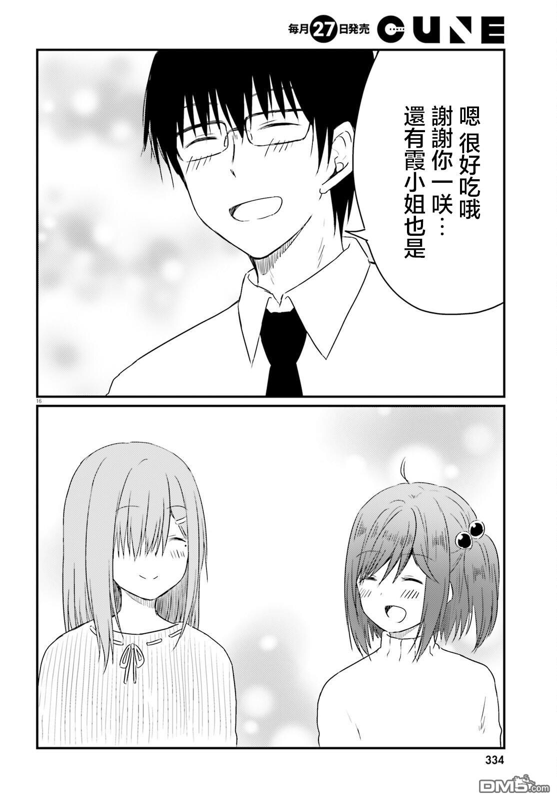 容易害羞的妻子與新婚生活的開始 - 第29話 - 3