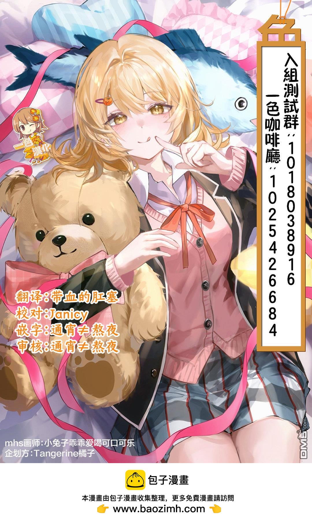 容易害羞的妻子與新婚生活的開始 - 第29話 - 2