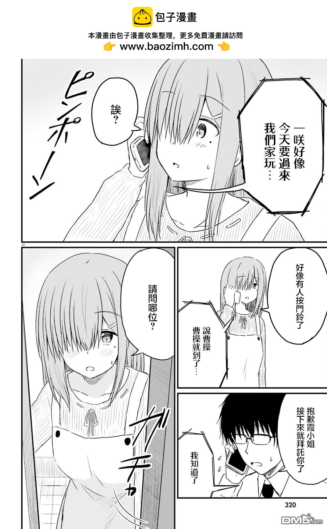 容易害羞的妻子與新婚生活的開始 - 第29話 - 2