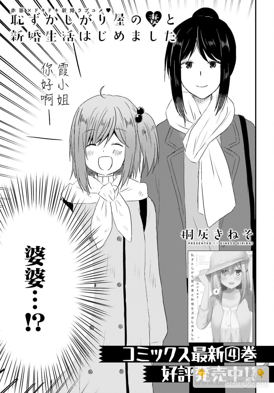 容易害羞的妻子與新婚生活的開始 - 第29話 - 3