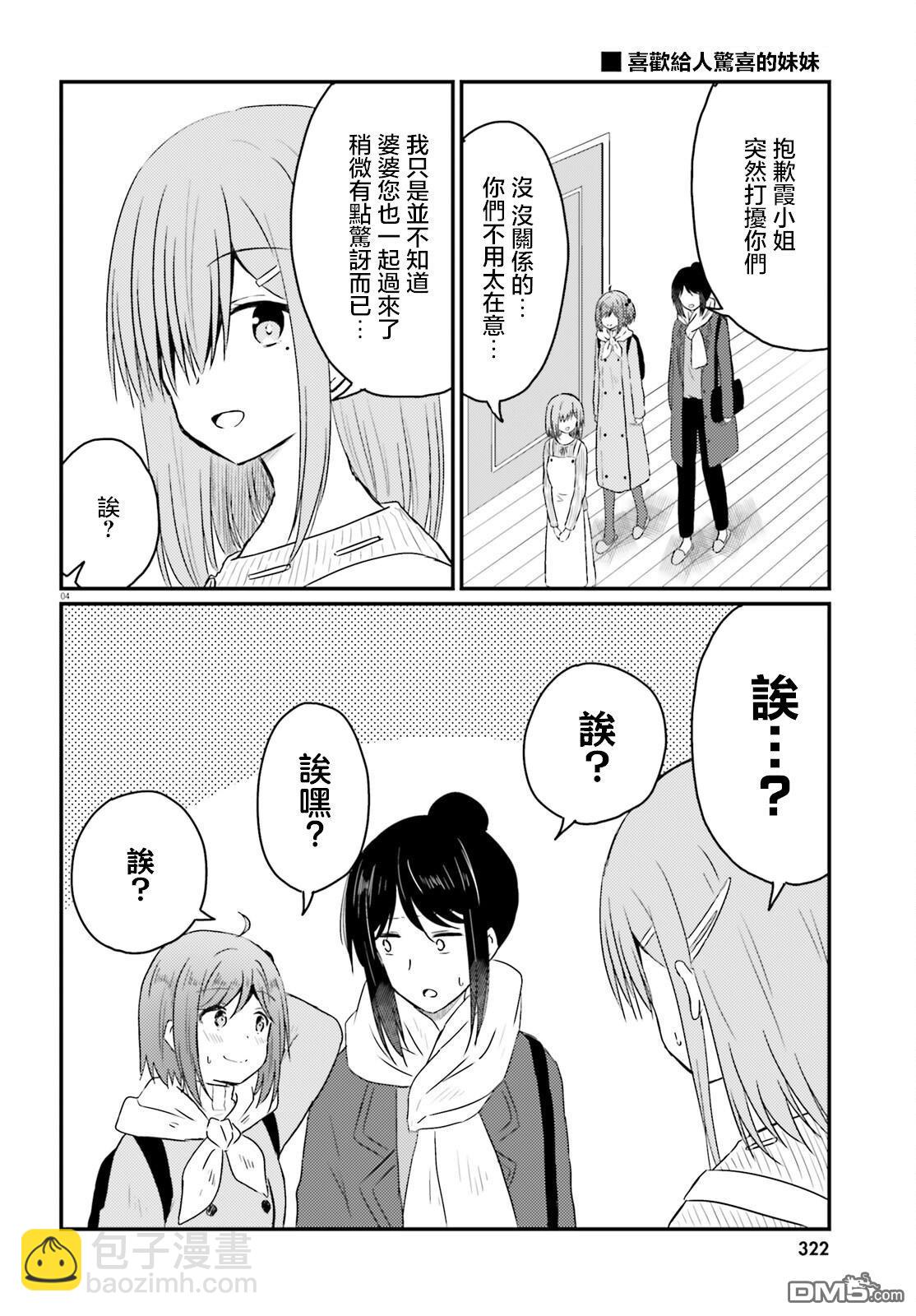 容易害羞的妻子與新婚生活的開始 - 第29話 - 4