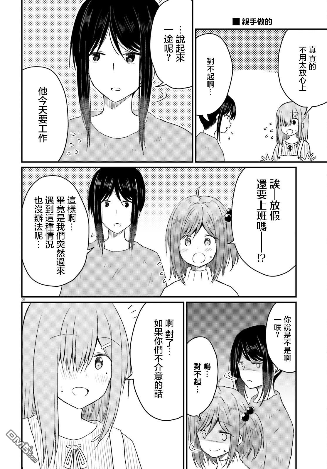 容易害羞的妻子與新婚生活的開始 - 第29話 - 2