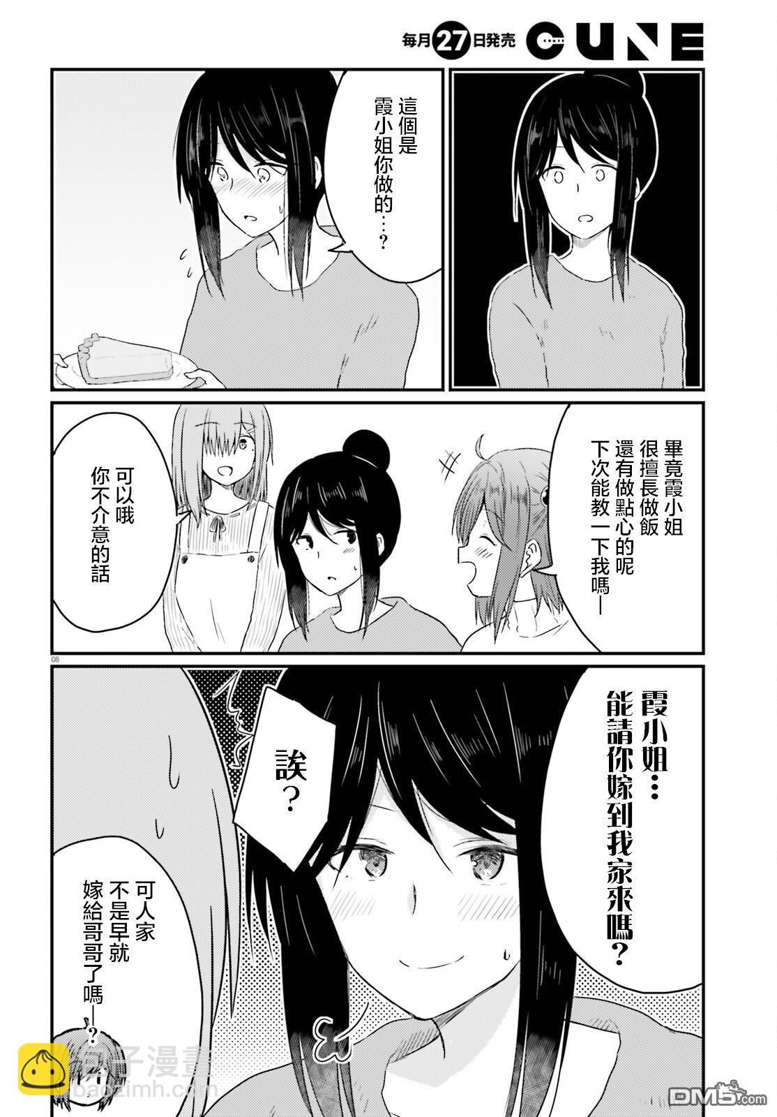 容易害羞的妻子與新婚生活的開始 - 第29話 - 4