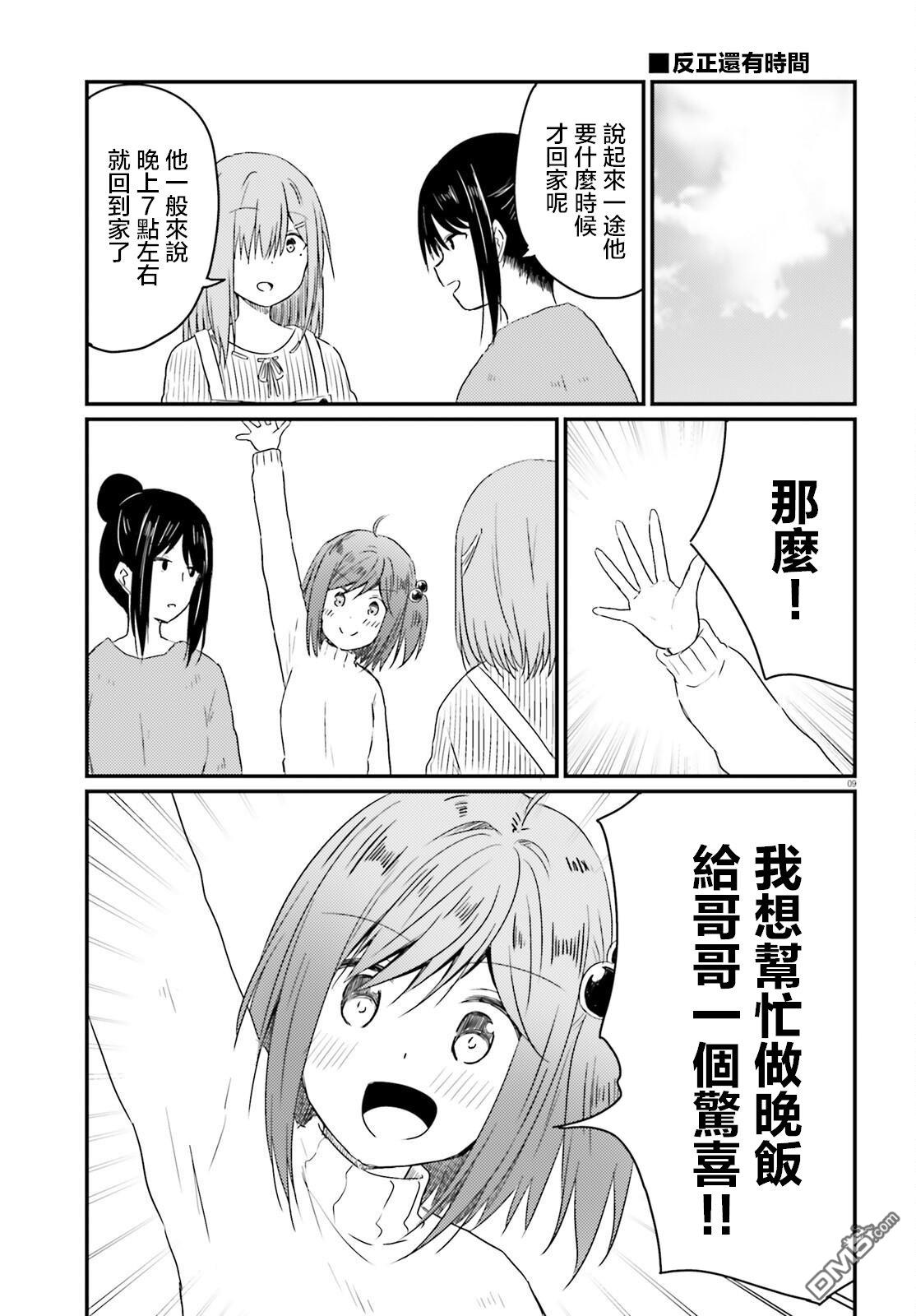 容易害羞的妻子與新婚生活的開始 - 第29話 - 1