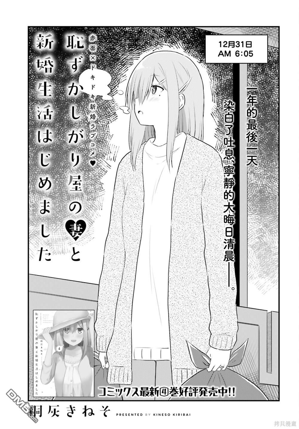 容易害羞的妻子與新婚生活的開始 - 第31話 - 1