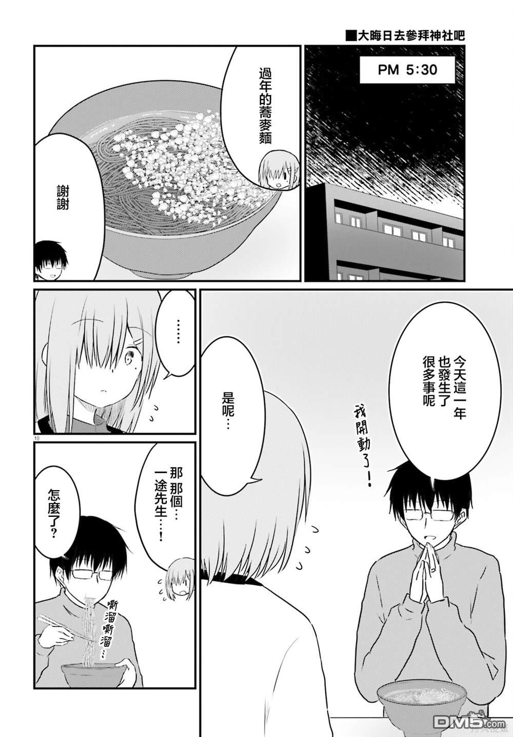 容易害羞的妻子與新婚生活的開始 - 第31話 - 2