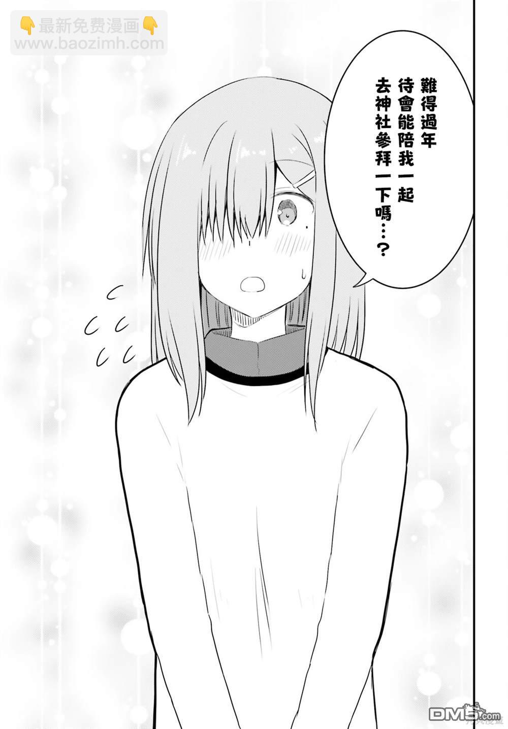 容易害羞的妻子與新婚生活的開始 - 第31話 - 3