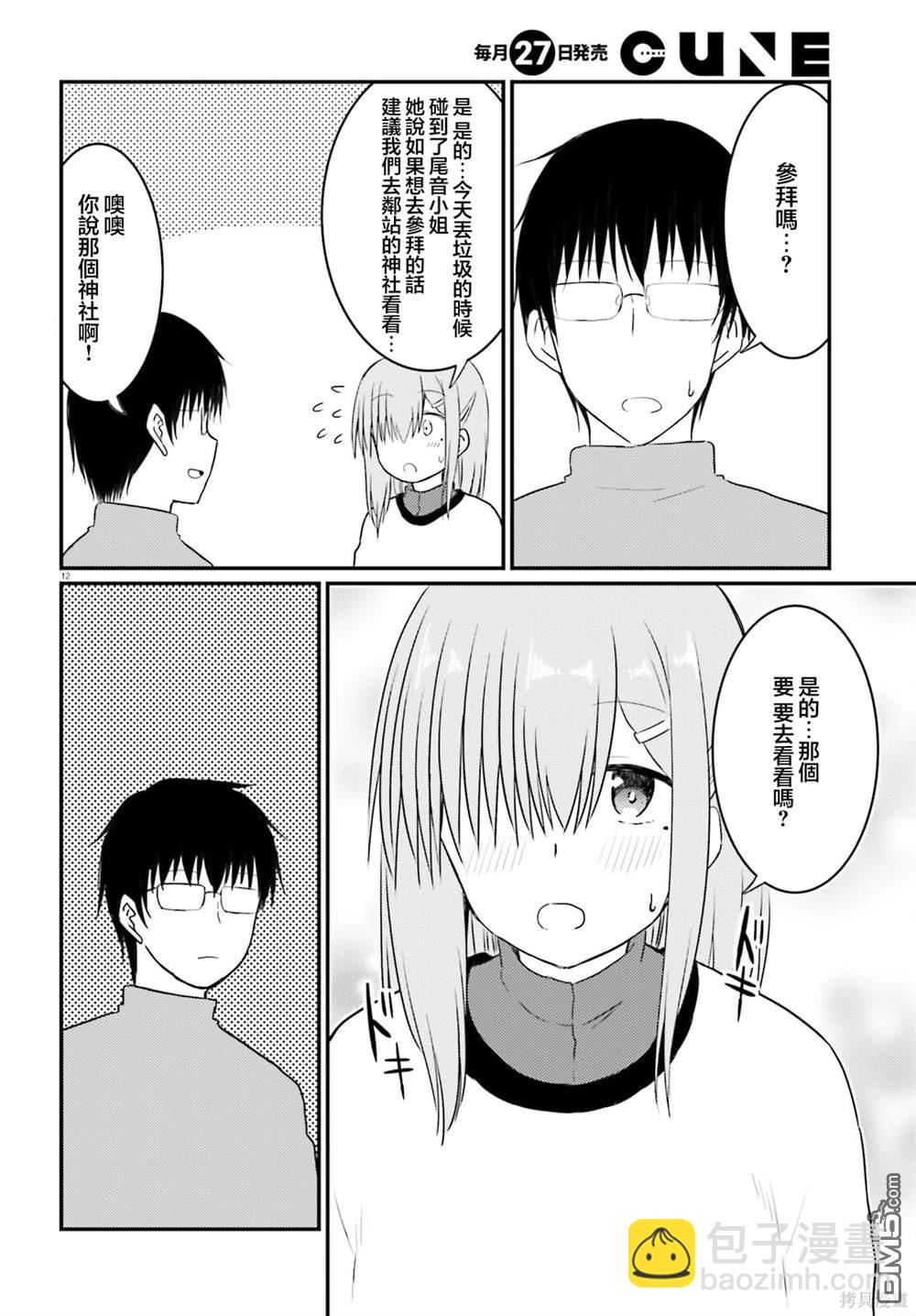 容易害羞的妻子與新婚生活的開始 - 第31話 - 4