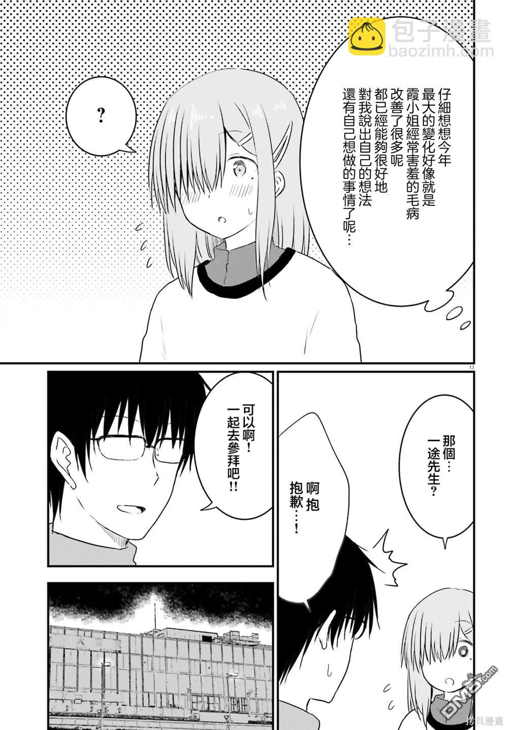 容易害羞的妻子與新婚生活的開始 - 第31話 - 1