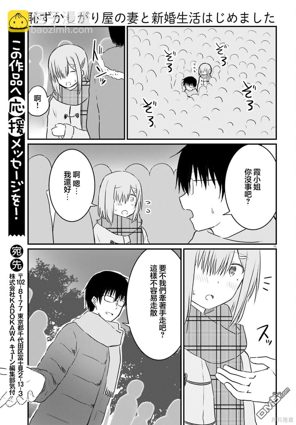 容易害羞的妻子與新婚生活的開始 - 第31話 - 3