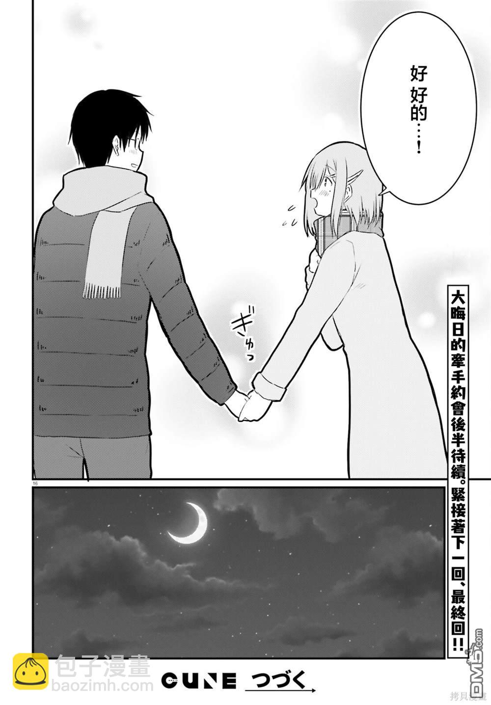 容易害羞的妻子與新婚生活的開始 - 第31話 - 4