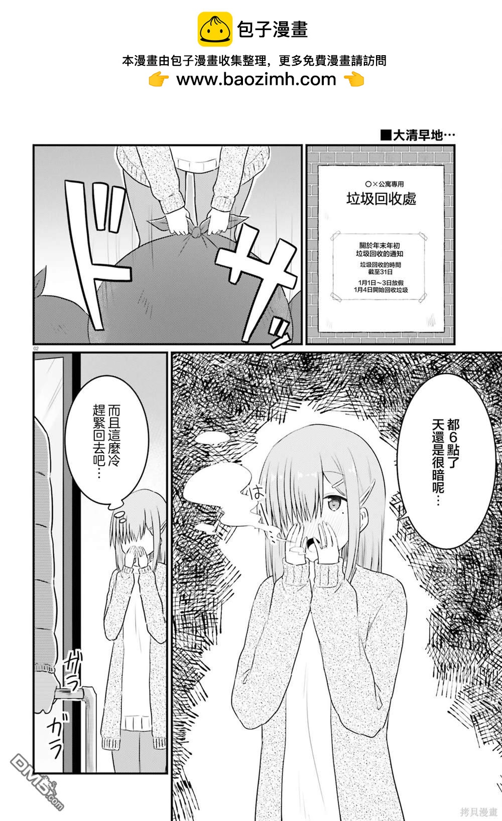 容易害羞的妻子與新婚生活的開始 - 第31話 - 2